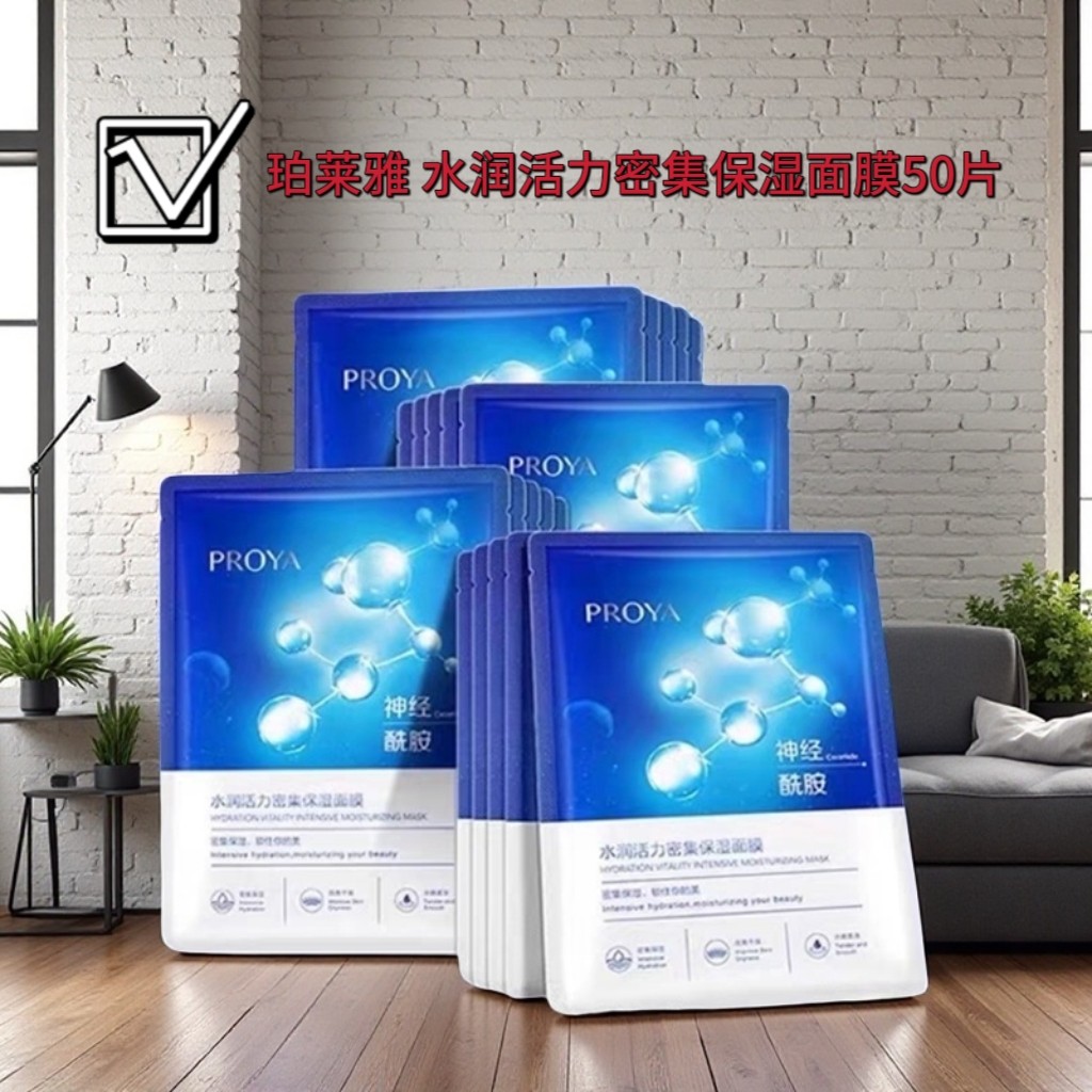 珀莱雅水润活力密集保湿神经酰胺面膜50片女补水滋润面贴膜护肤