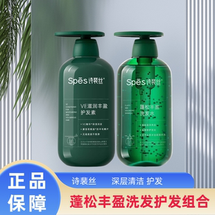 诗裴丝蓬松丰盈洗发水500ml无硅油头皮控油氨基酸健发护发组合