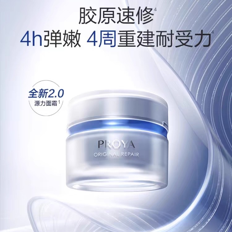 珀莱雅源力面霜2.0修护舒缓保湿紧致抗皱胶原面霜补水护肤正品