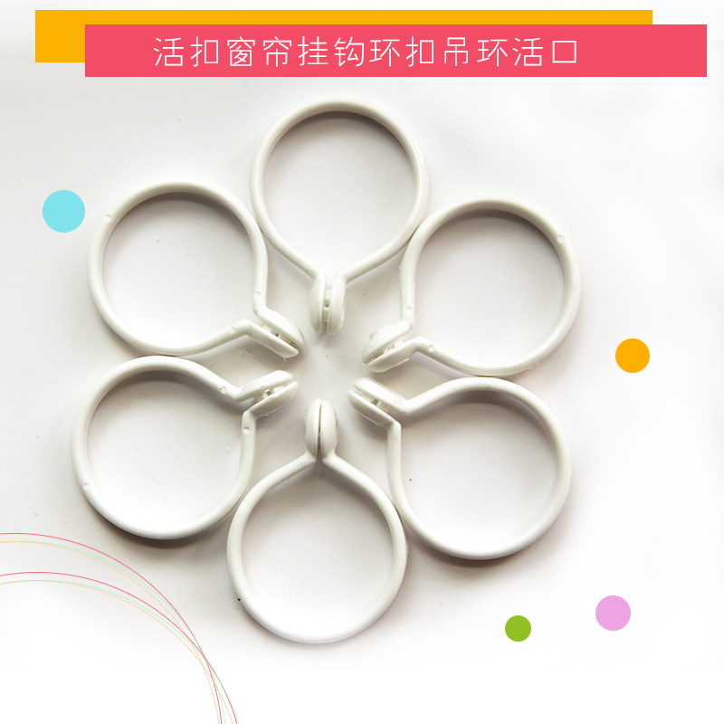 窗帘挂钩挂扣床帘活扣c扣子母扣窗帘圈罗马杆活口圈开口环挂扣
