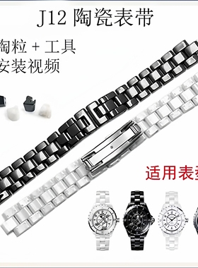 适配代用香奈白色J12陶瓷手表带67.5配件女男士表链黑色16.19