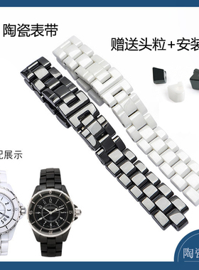 代用j12白色陶瓷表带CHAN香奈女式男款表链钟表配件EL黑色凸口7.5