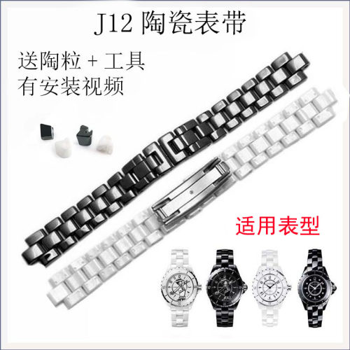 J12适配白色陶瓷手表带