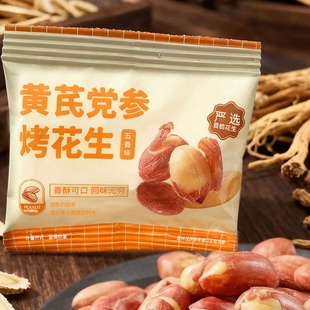 【下单立减30元】五香黄芪党参烤花生下酒菜即食解馋零食红衣花生