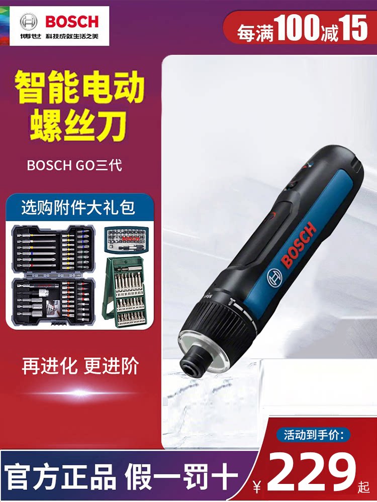 Bosch electric screwdriver mini lithium charging machine screw batch doctoral tool Bosch GO 2 second generation