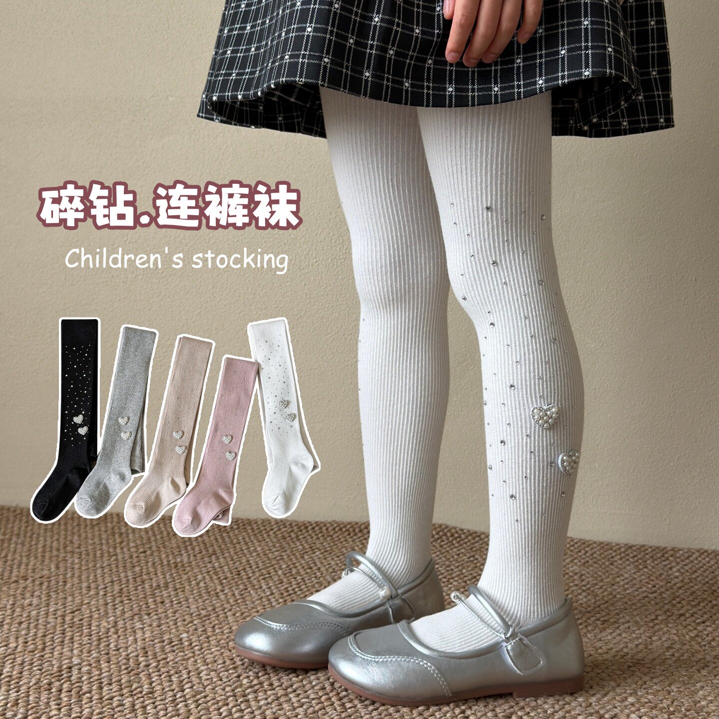女童爱心碎钻连裤袜春秋配裙外穿