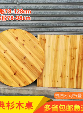 简易圆形正方形杉木中式可折叠桌