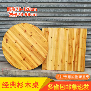 实木桌面板杉木圆桌面正方桌面简易桌面板四方桌圆木家用大排档台