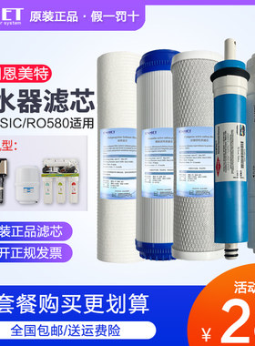 德国恩美特ro580净水器滤芯