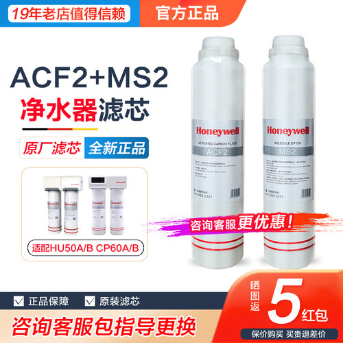 honeywell霍尼韦尔净水器滤芯CP60A原装家用直饮机厨下式ACF2/MS2