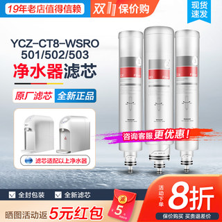 霍尼韦尔台式即热净水器YCZ-CT8-WSRO-501/502/503滤芯CF/RO/CB