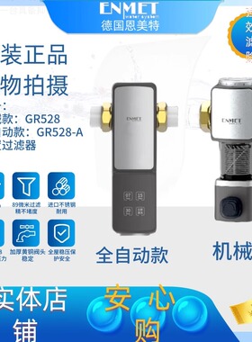 恩美特GR528 GR528-A前置过滤器 40微米全自动前置净水器反冲洗