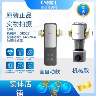A前置过滤器 40微米全自动前置净水器反冲洗 GR528 恩美特GR528