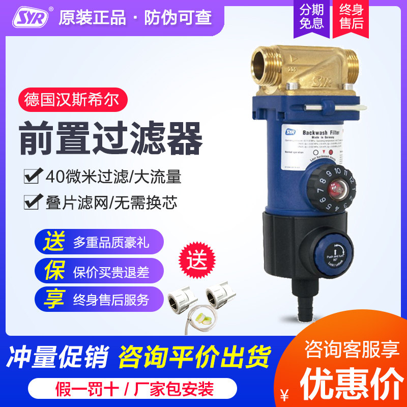 汉斯希尔德国进口前置全屋净水器