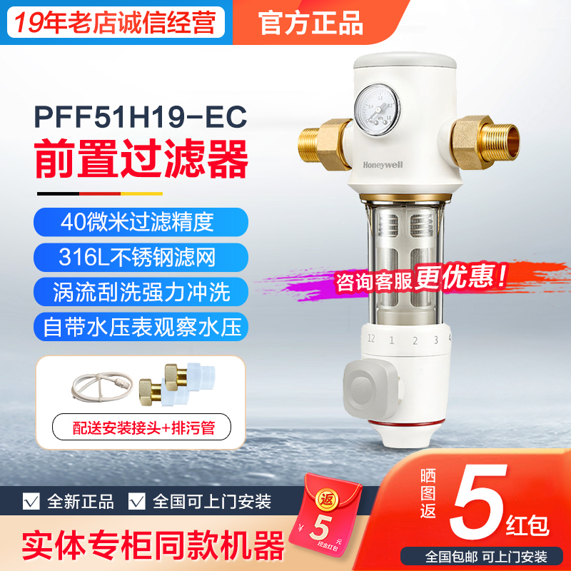 霍尼韦尔前置过滤器净水器