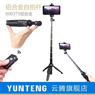 云腾9928手机自拍杆含三脚架蓝牙便携迷你桌面直播支架可代发