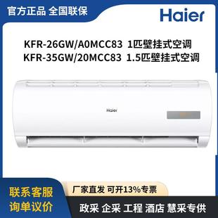 26GW A0MCC83 35GW 海.尔空调 1匹 KFR 20MCC83 1.5匹 壁挂式