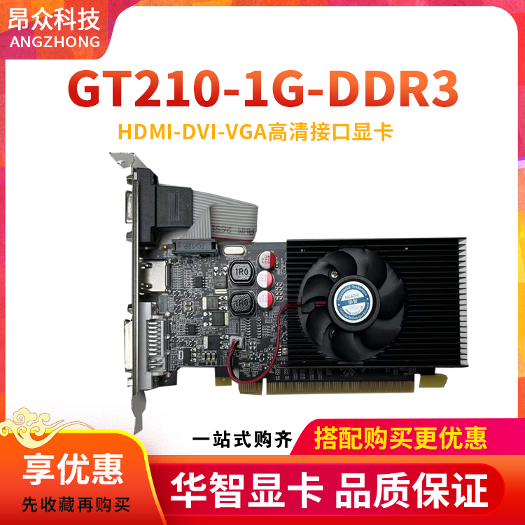 华智GT210DDR3VGA全新双显显卡