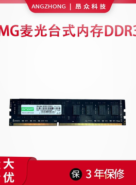 全新ONDA昂达台式机DDR3 1600 8G内存条全兼容3年保修