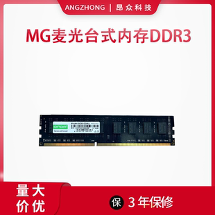 8G内存条全兼容3年保修 1600 全新ONDA昂达台式 机DDR3