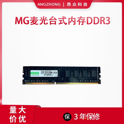 昂达DDR3台式机全新内存