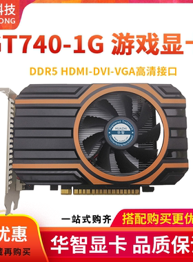 华智GT740DDR5VGA全新游戏显卡