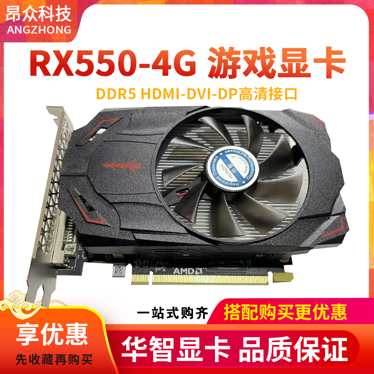 全新华智AMD RX550 4G电脑游戏DDR5设计独立高清吃鸡显卡质保2年