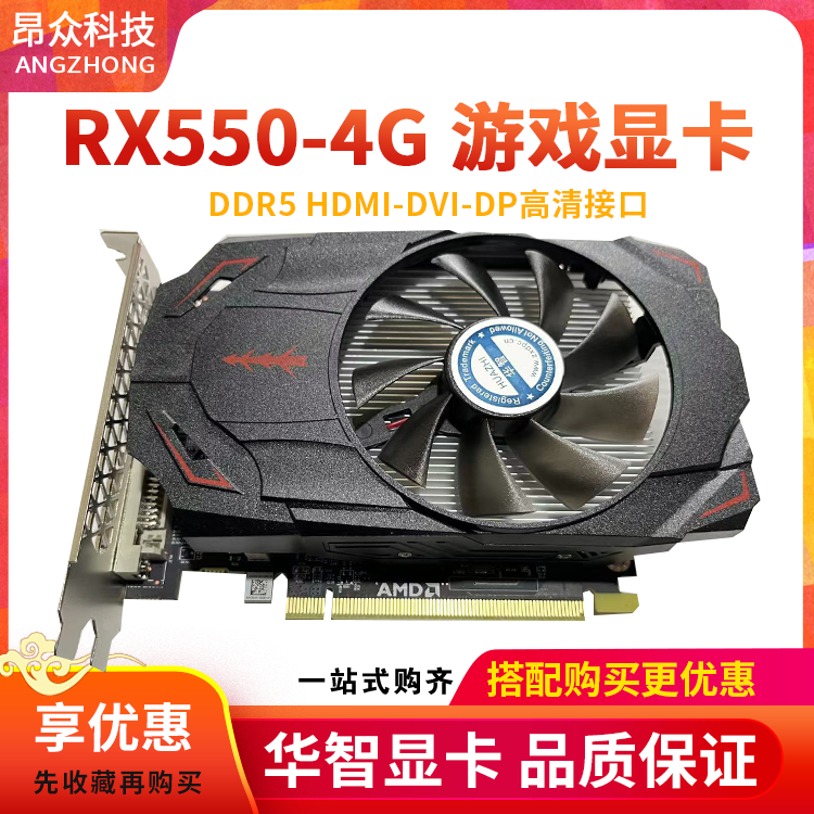 华智电脑游戏ddr5设计显卡RX550