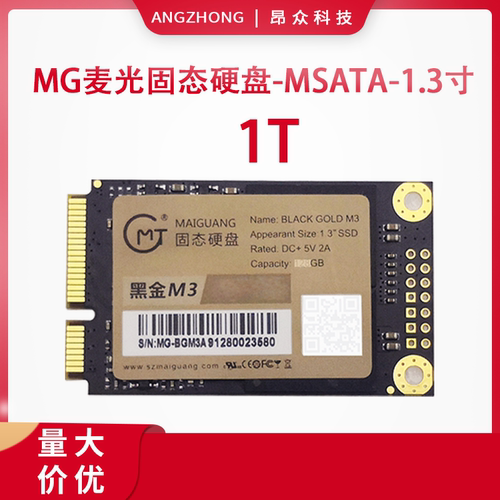 MG麦光1.31TMSATA全新固态硬盘