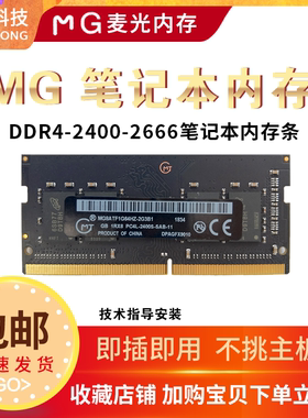 全新mg麦光ddr4笔记本内存