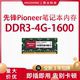 8G1600电脑一体机3年包换 全新Pioneer先锋DDR3L笔记本内存条4G