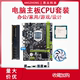 H110主板cpu内存台式 全新昂众H61 机四件套家用办公游戏套装 H81