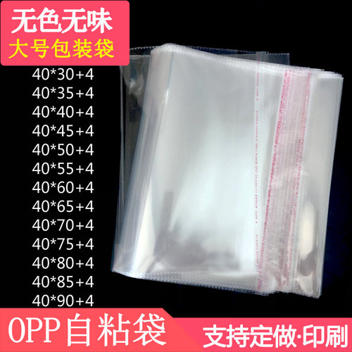 opp自粘袋衣服封口袋子