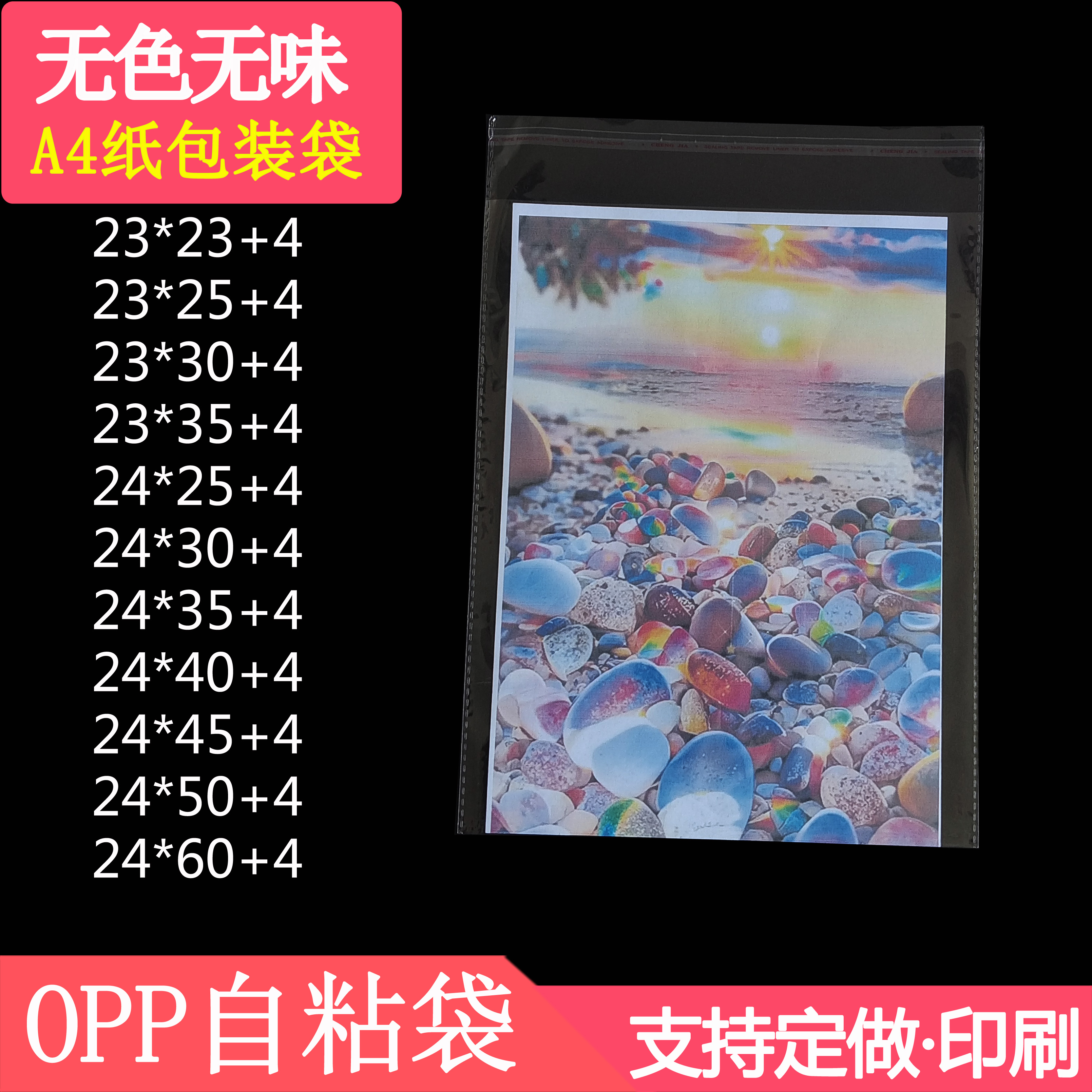 糖画opp透明不干胶自粘包装袋