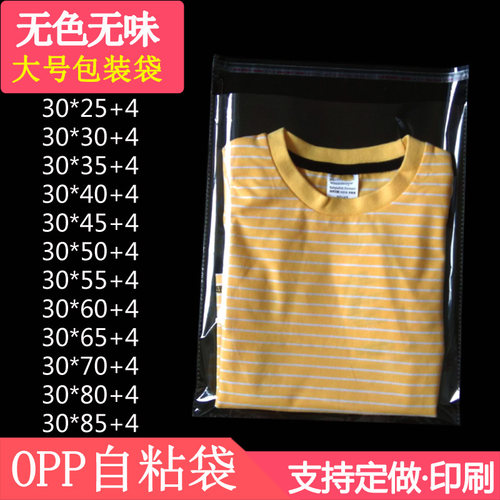 不干胶自粘袋衣服包装袋
