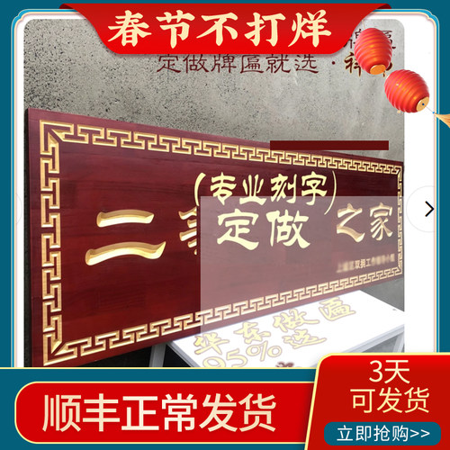 实木牌匾木雕匾额对联木头