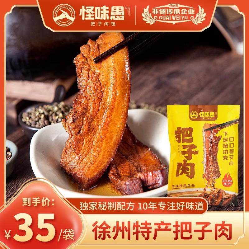 正宗徐州特产把子肉五香卤味熟食红烧肉加热方便速食香肠东坡肉,水产肉类/新鲜蔬果/熟食,猪蹄/猪肘/猪肉类熟食,淘宝优惠券,粉丝福利购,淘宝优惠卷