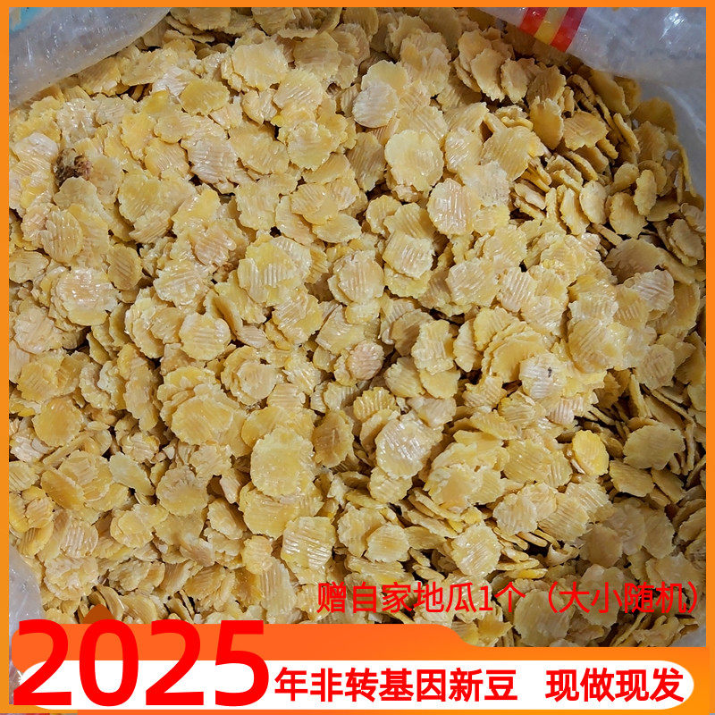 2025新豆农家自种山东特产豆扁子黄豆钱子豆片手工五谷杂粮粥5斤