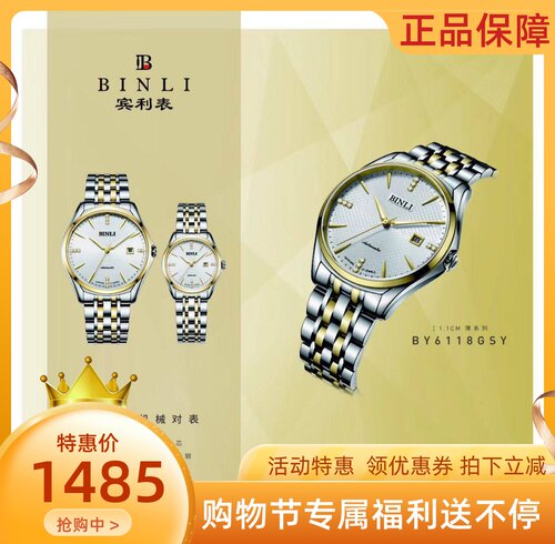 BINLI宾利表男士休闲时尚薄款机械表 日历夜光情侣手表女表6118 - 封面