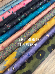 新品百分百桑蚕丝红云纱香云纱花罗绞罗 110门幅 25姆米 服装布料