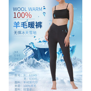 美仪690克63645男63345女三层保暖裤 护膝 羊毛挂里莫代尔外穿棉裤