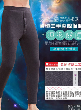 美仪968克62636特厚三层保暖裤男打底裤冬季东北严寒零下30度老人