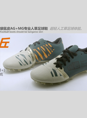 恒卿4.3沙丘超轻袋鼠皮人工草AG+MG混钉足球鞋
