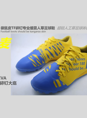 恒卿4.4天麦舍瓦超轻袋鼠皮人草缓震TF碎钉高端专业足球鞋
