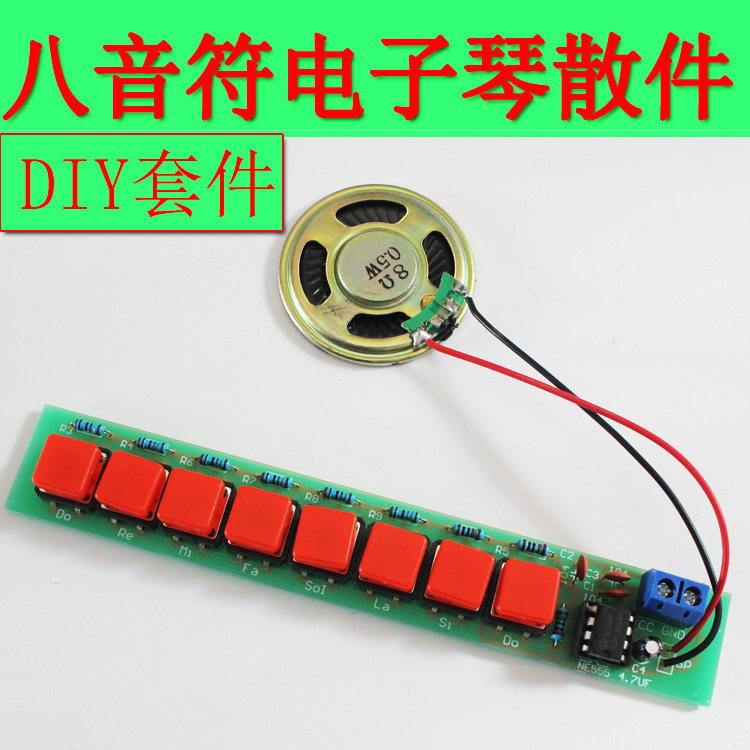 电子琴DIY套件 音乐键盘套件 DIY电子制作套件 科学实验套件散件