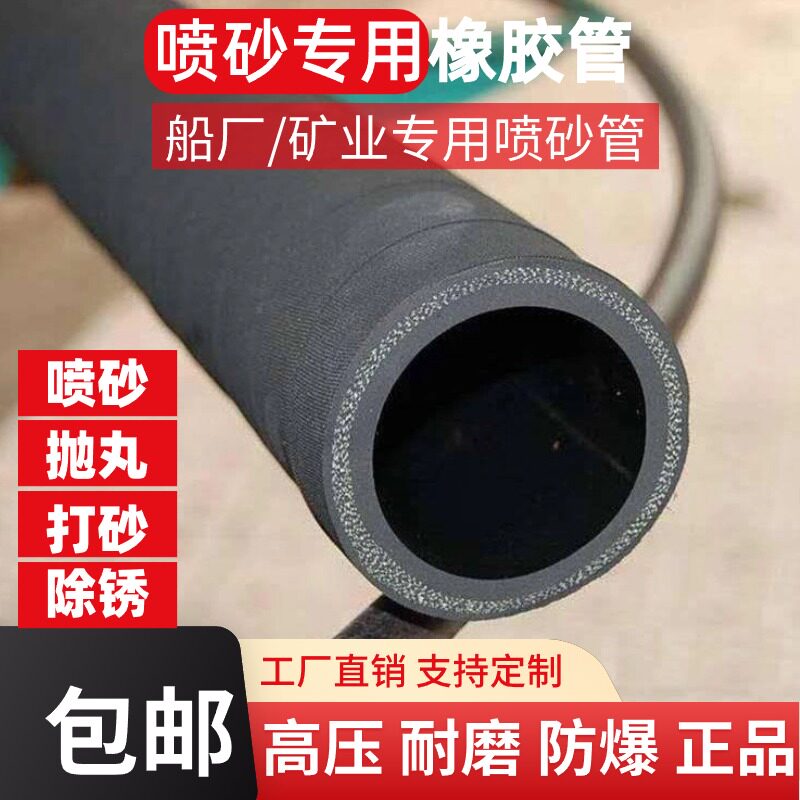 高压高耐磨特级喷砂管橡胶管冲砂管抛丸机喷砂机打砂除锈喷沙管