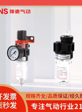 SNS神驰 调压过滤器 AFR1500/200调压阀 空气AL1500/AL2000油雾器