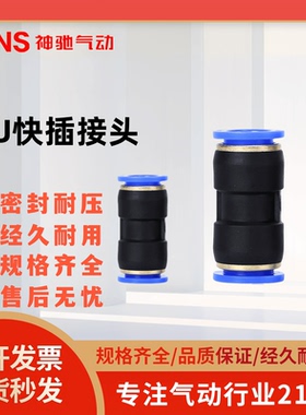 PU气管快速接头快插直通对接SPU-4/6/08/10mm-12软管接头-14-16