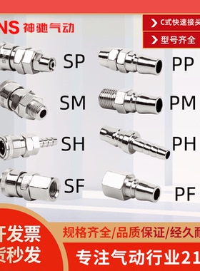c式气动空压机快速接头快插公头母头PP SP PM SM-10 20 30 40 60