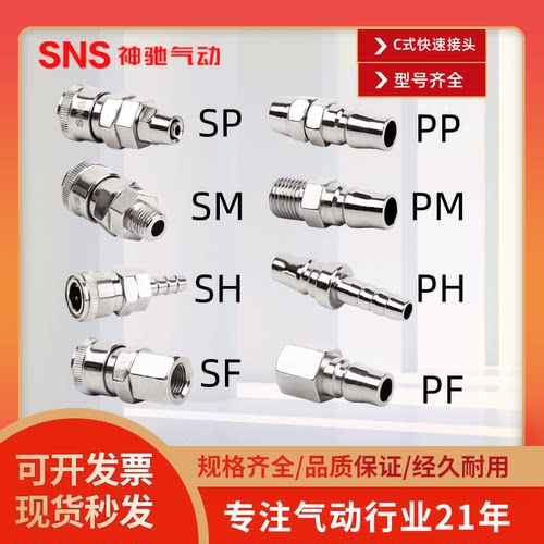气动空压机c式快插公头母头SNS
